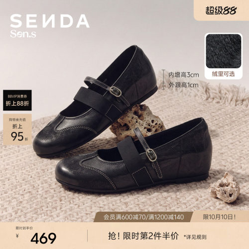 森达【Sen.s】羊皮书洛可可玛丽珍女26秋内增高加绒芭蕾单鞋1912D