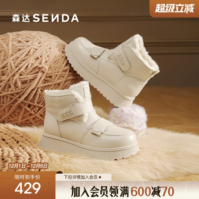 森达雪地靴皮毛一体厚底短靴