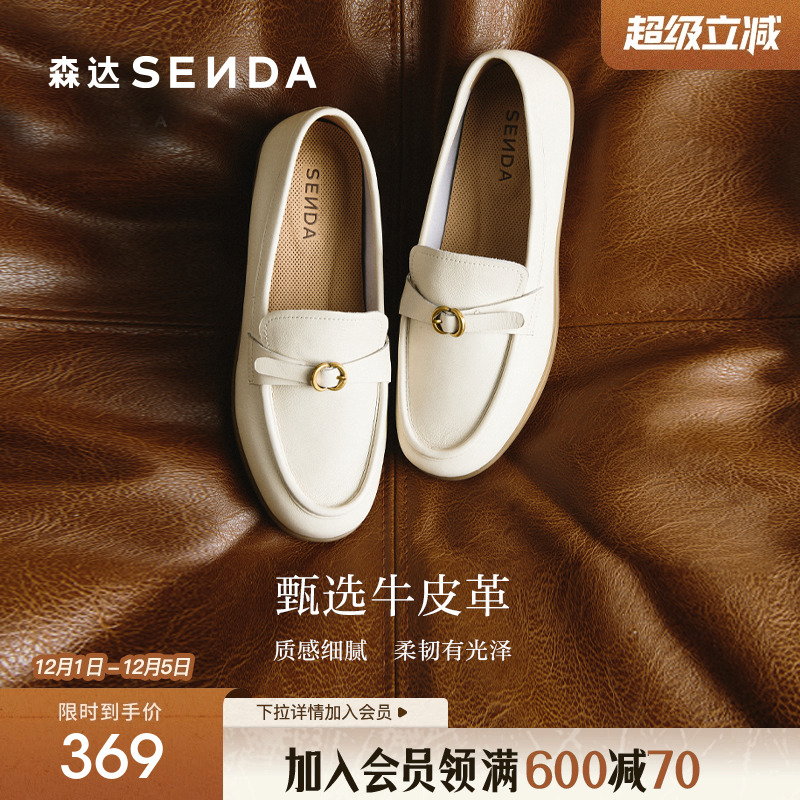 森达白色乐福鞋女秋季新款平底鞋