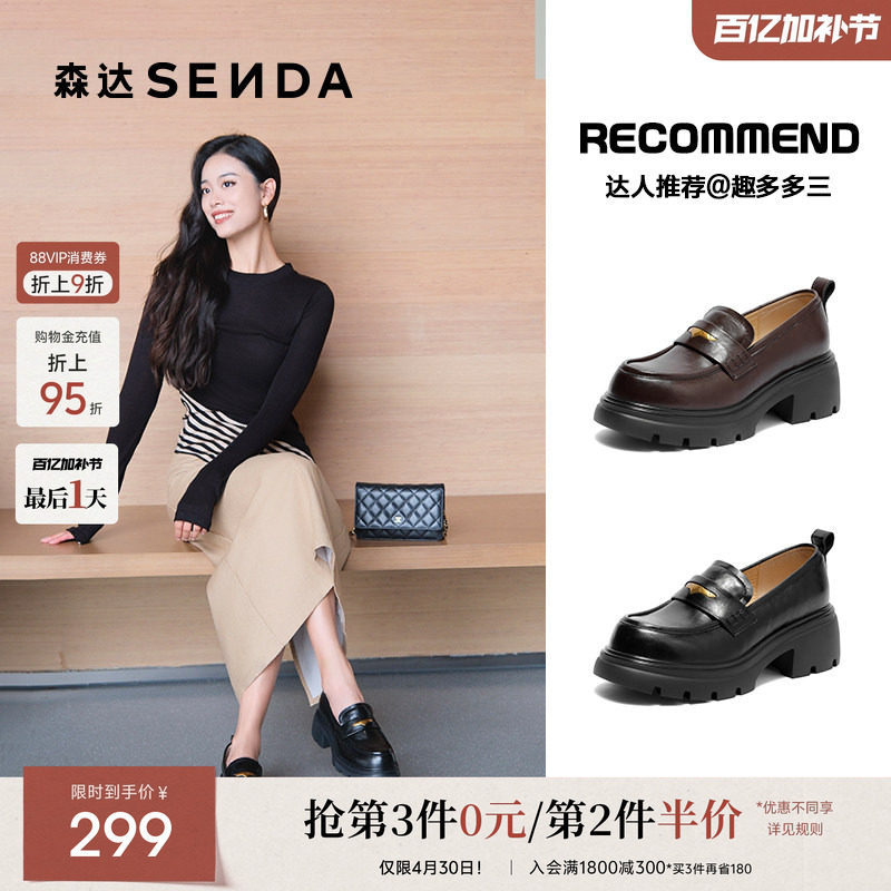 森达厚底增高乐福鞋女款秋新款英伦风舒适软底棕色单鞋黑色女鞋