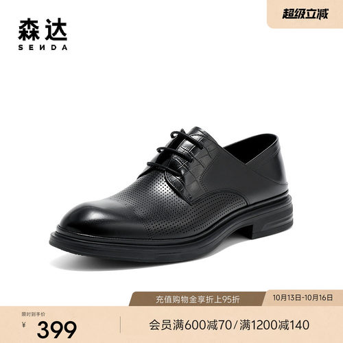 森达正装皮鞋男鞋夏季新品商场同款鞋面公务打孔舒适皮鞋1XH01BM5