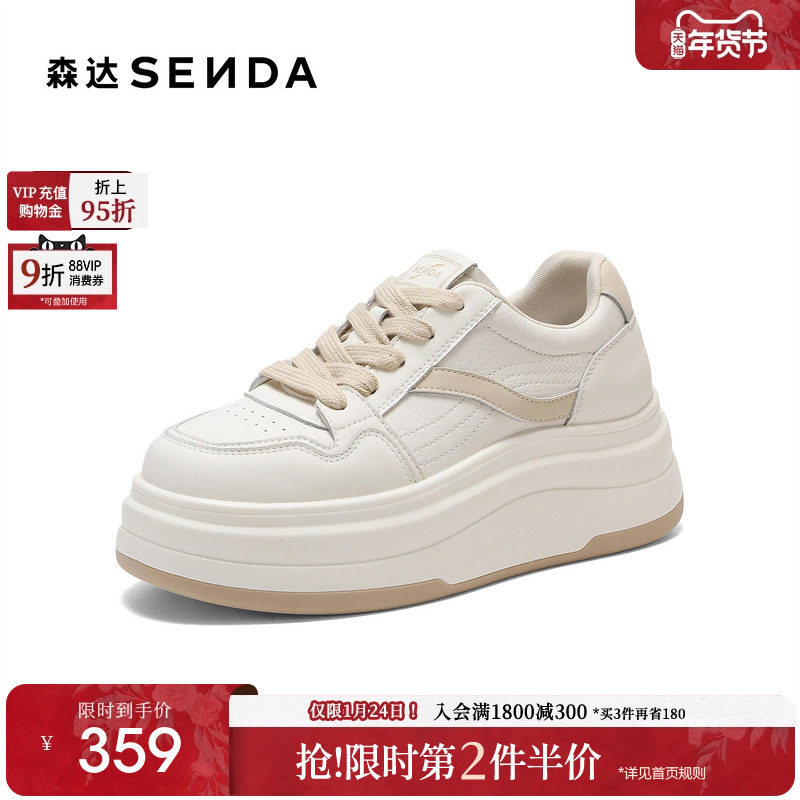 森达厚底增高小白鞋女26年春季新款巨好看简约百搭面包鞋休闲板鞋,女鞋,休闲板鞋,淘宝优惠券,粉丝福利购,淘宝优惠卷