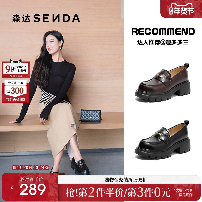 森达厚底增高乐福鞋女款秋新款英伦风舒适软底棕色单鞋黑色女鞋,女鞋,乐福鞋（豆豆鞋）,淘宝优惠券,粉丝福利购,淘宝优惠卷