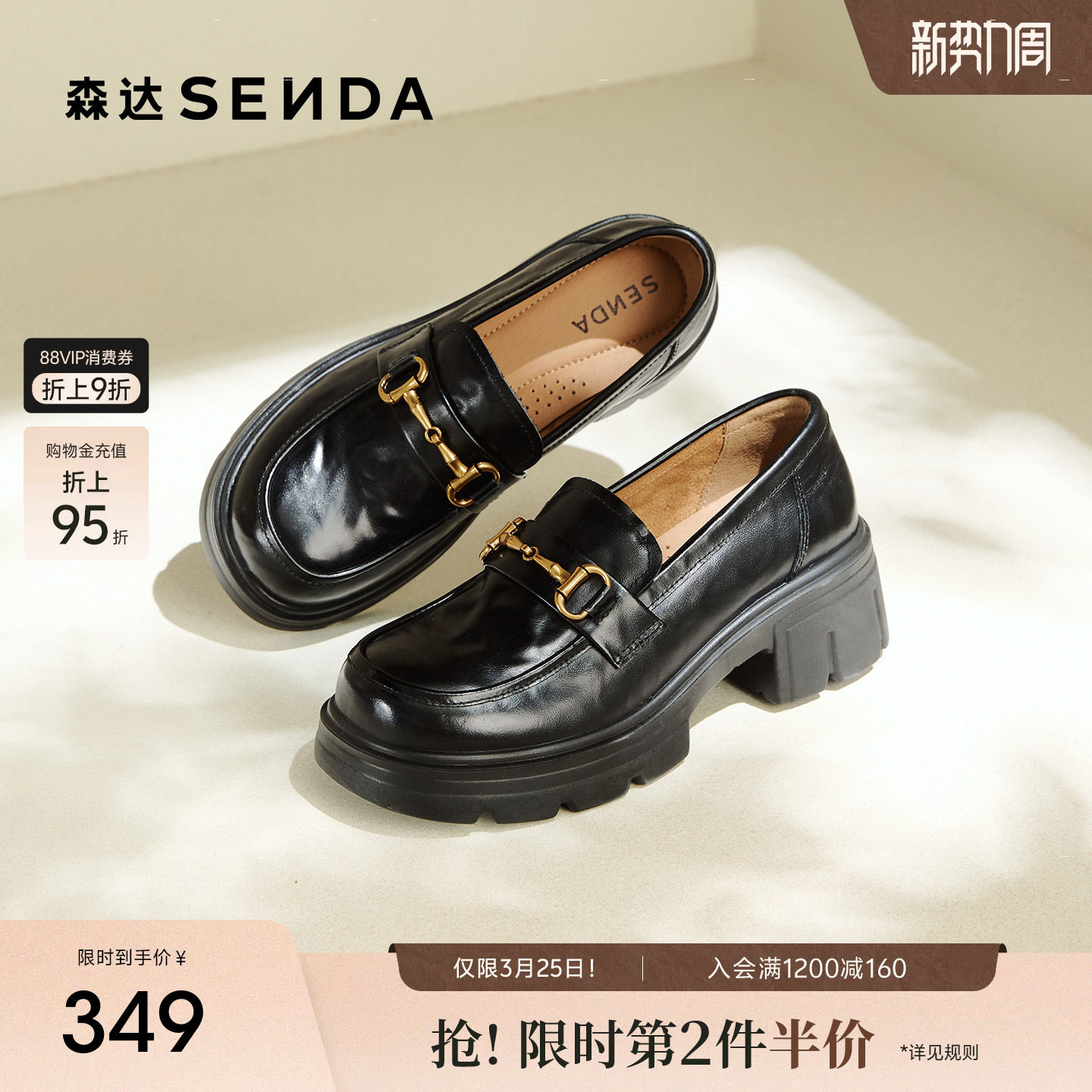 森达厚底增高乐福鞋女款26春新款商场同款英伦风真皮黑色单鞋皮鞋