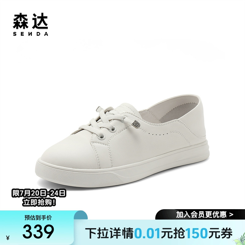 森达板鞋女款2025夏新商场同款纯色平底休闲小白鞋XDN01BA5