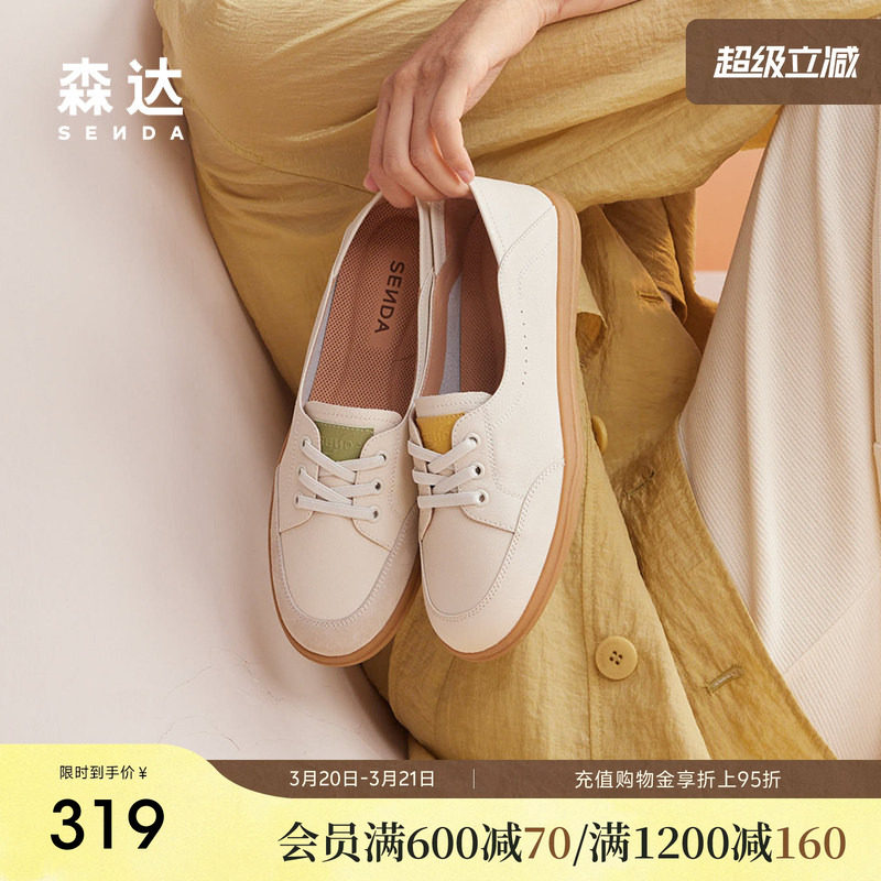 森达小白鞋夏软底女鞋商场同款舒适休闲可可鞋运动不累脚平底鞋