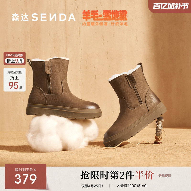 森达针织羊毛雪地靴女25冬新商场同款牛皮户外保暖东北棉鞋XTZ01