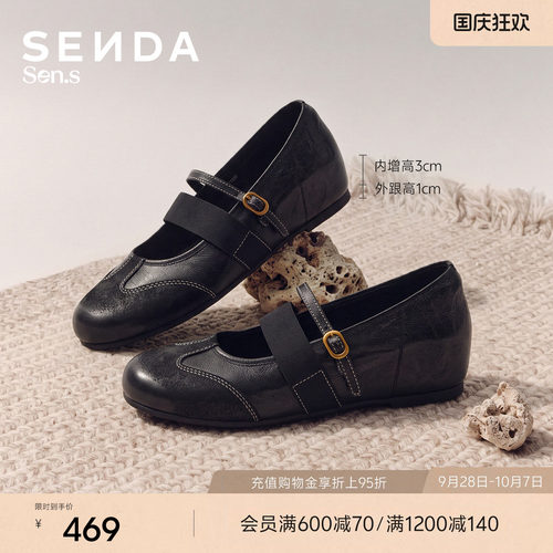 森达【Sen.s】羊皮书洛可可玛丽珍女26秋内增高芭蕾单鞋1912DAQ7