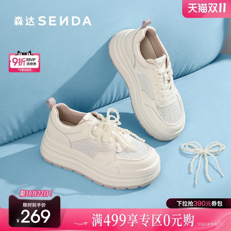 森达网面小白鞋女款2025夏新款舒适透气珍珠厚底休闲板鞋ZTG36BM5