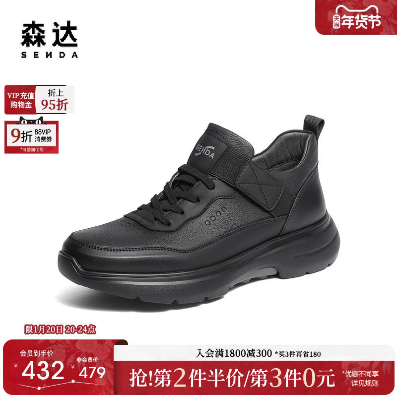 森达健步鞋男2025冬新商场同款运动风厚底休闲鞋1ZP01DM5,流行男鞋,健步鞋,淘宝优惠券,粉丝福利购,淘宝优惠卷