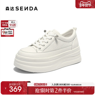 森达厚底小白鞋女款百搭简约增高休闲板鞋26年新款商场同款XWU01