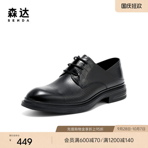 森达正装皮鞋男鞋夏季新品商场同款鞋面公务打孔舒适皮鞋1XH01BM5