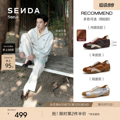 王子奇同款森达【Sen.s】流光德训鞋26秋新加绒软底内增高运动鞋