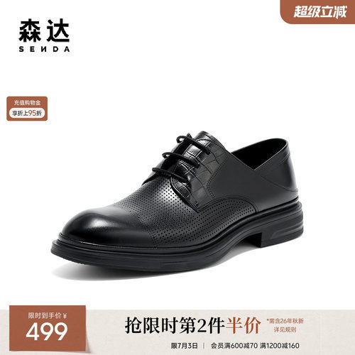 森达正装皮鞋男鞋夏季新品商场同款鞋面公务打孔舒适皮鞋1XH01BM5