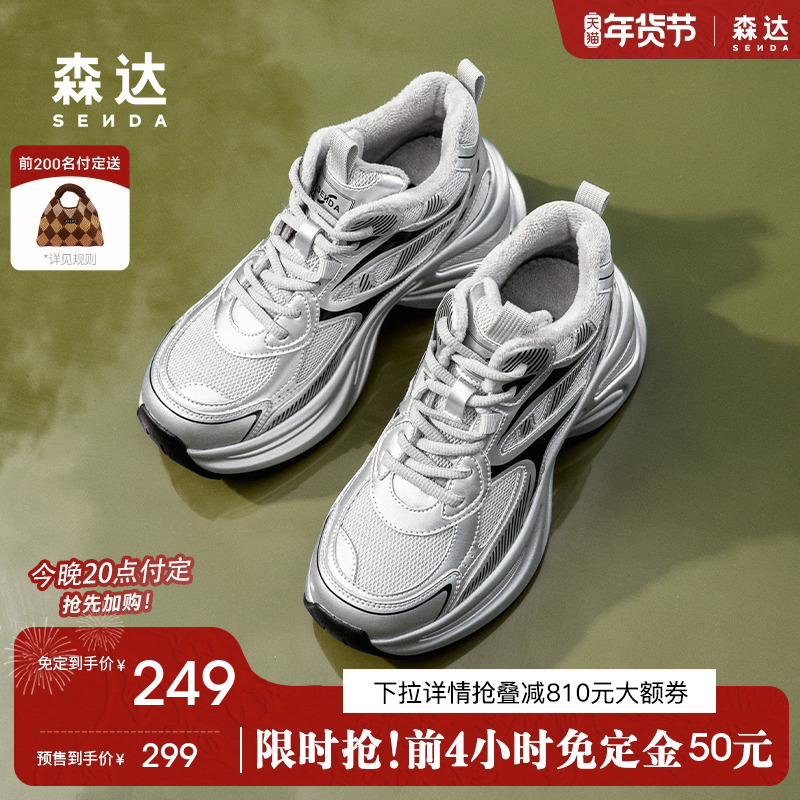 森达斑马老爹鞋女鞋2025春季新款运动风加绒厚底显高休闲鞋ZTE66