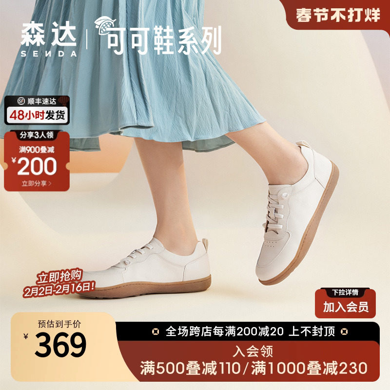 森达可可鞋小白鞋女2023秋新商场同款休闲皮鞋舒适平底鞋4CFG1CM3