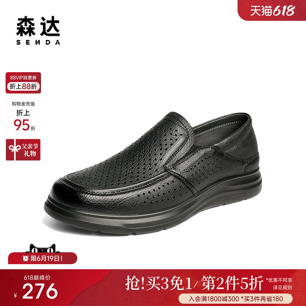 【父亲节礼物】森达休闲皮鞋男鞋夏季新品商场同款打孔透气舒适休