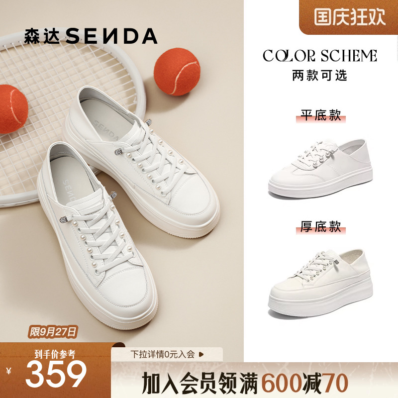 森达小白鞋女款2025秋新商场同款简约厚底舒适运动休闲鞋XQD01CM5