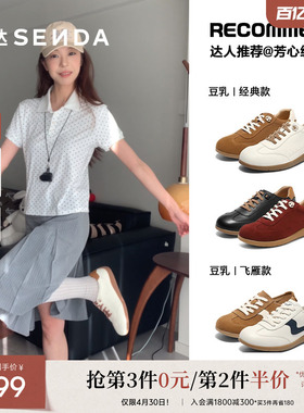 博主同款森达豆乳德训鞋女鞋商场新款休闲运动百搭小白板鞋4ZS20