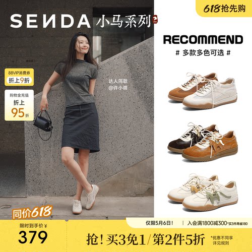 达人同款森达小马德训鞋女款