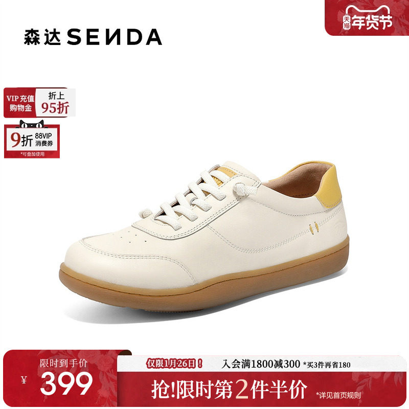 森达小白鞋女款26新款百搭白色板鞋商场同款舒服简约休闲鞋4CFZ7,女鞋,德训鞋,淘宝优惠券,粉丝福利购,淘宝优惠卷