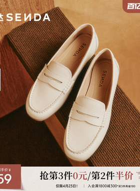 森达白色乐福鞋女鞋新款商场同款牛皮舒适通勤皮鞋平底鞋黑色单鞋