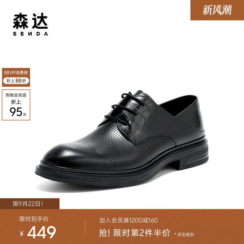 森达正装皮鞋男鞋夏季新品商场同款鞋面公务打孔舒适皮鞋1XH01BM5