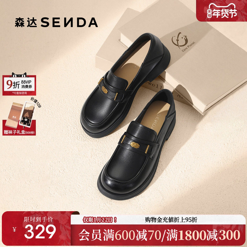 森达超软小羊皮乐福鞋厚底女鞋新款英伦风通勤皮鞋一脚蹬黑色单鞋,女鞋,乐福鞋（豆豆鞋）,淘宝优惠券,粉丝福利购,淘宝优惠卷