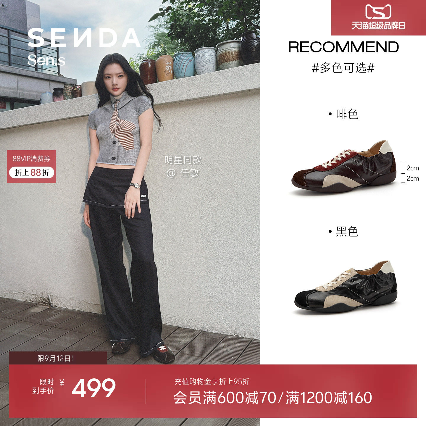 任敏同款森达【Sen.s】流光德训鞋26秋季商场同款内增高休闲鞋女