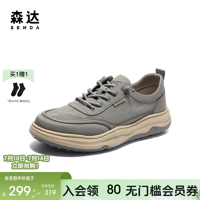 森达布鞋男款2025夏季新款商场同款舒适轻便厚底休闲板鞋1WG01BM5