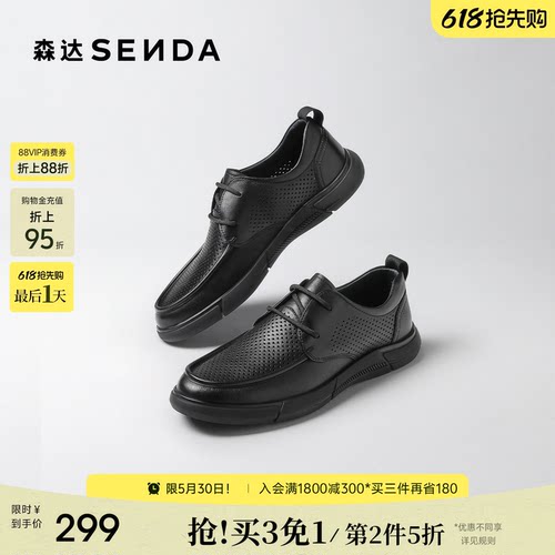 森达休闲皮鞋男鞋夏季新款商务打孔透气商务牛皮公务通勤鞋JDZ64B