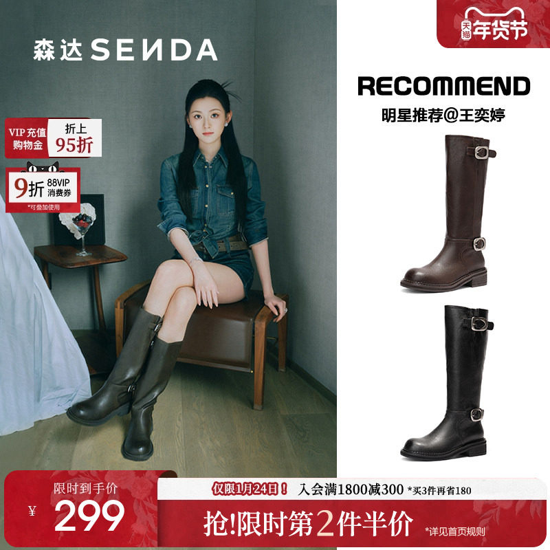 明星同款森达银河骑士骑士靴女25年冬新复古厚底显瘦长筒靴ZTI46,女鞋,骑士靴,淘宝优惠券,粉丝福利购,淘宝优惠卷