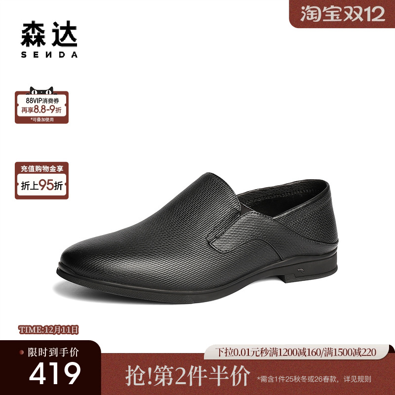 森达正装皮鞋男2025春秋新款商场同款通勤职场商务鞋1UH02AM5