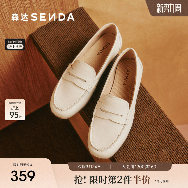 森达白色乐福鞋女鞋新款商场同款牛皮舒适通勤皮鞋平底鞋黑色单鞋