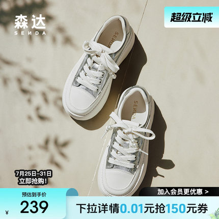森达板鞋女鞋2025春秋新款户外百搭厚底显高休闲小白鞋ZCC46AM5