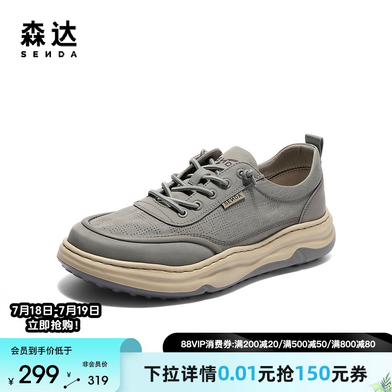 森达布鞋男款2025夏季新款商场同款舒适轻便厚底休闲板鞋1WG01BM5