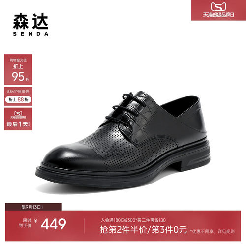 森达正装皮鞋男鞋夏季新品商场同款鞋面公务打孔舒适皮鞋1XH01BM5