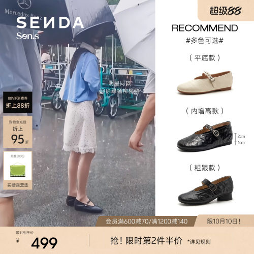 徐绿杨柳柳同款森达【Sen.s】暮光玛丽珍女羊皮内增高浅口单鞋