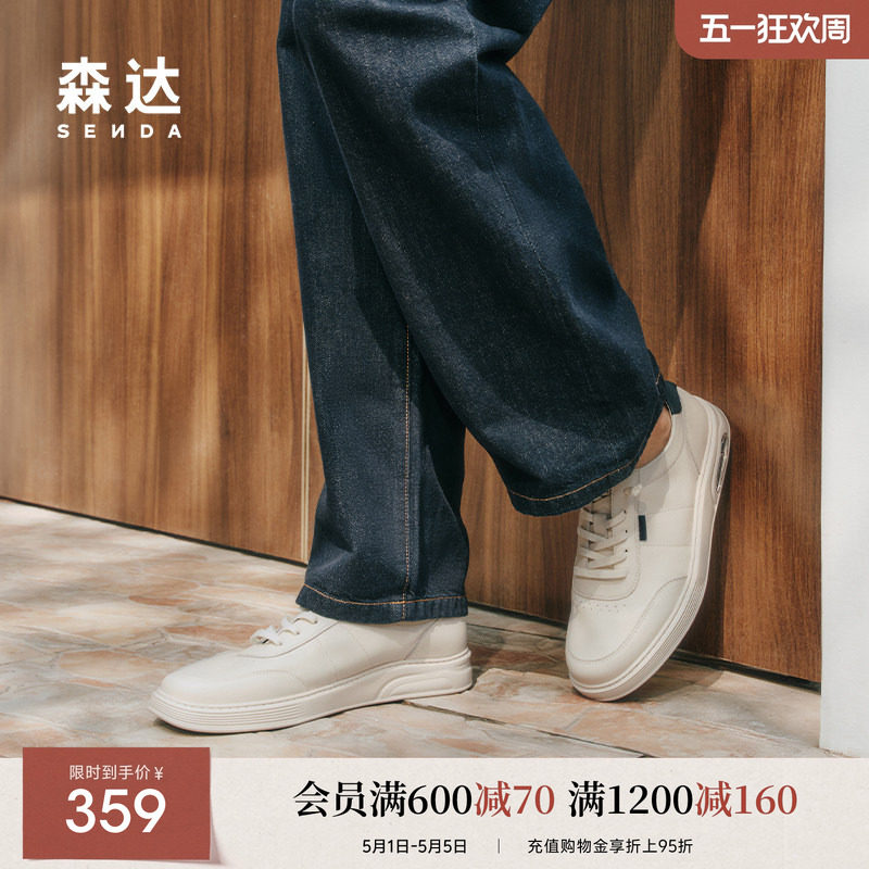 森达板鞋男款夏新商场同款户外时尚厚底休闲小白鞋K5H02BM5