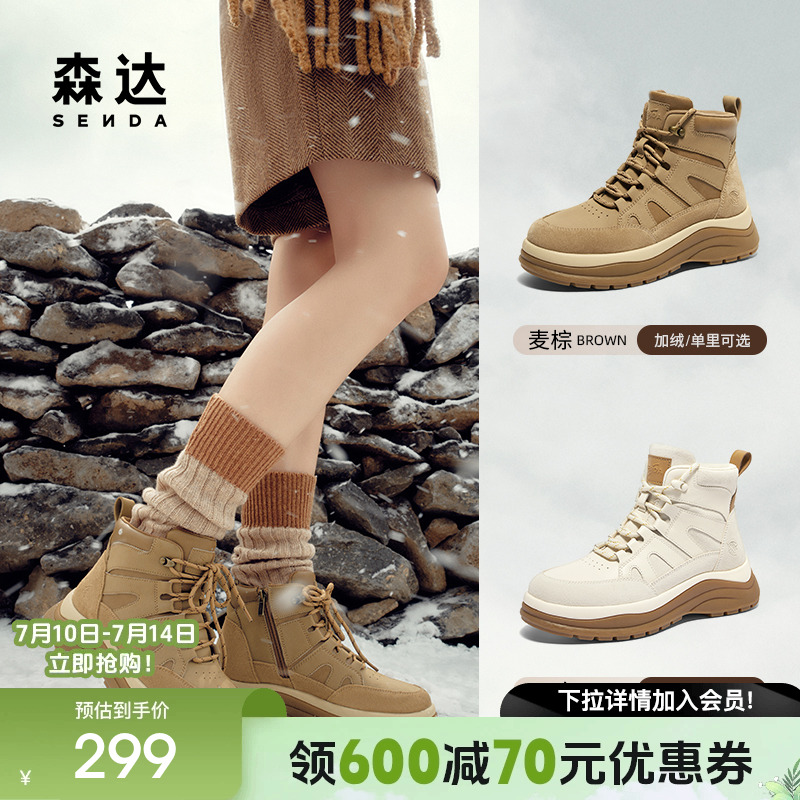 森達麥浪可可工裝靴女20
