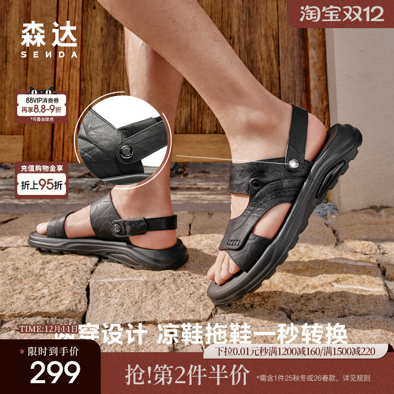 森达沙滩鞋男款2025夏季新款商场同款户外两穿休闲凉鞋1XA01BL5