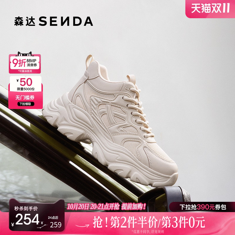 森达翻糖老爹鞋女款2025新款商场同款运动风厚底增高休闲鞋XKF01