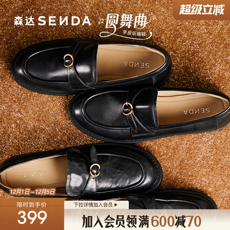 森达羊皮乐福鞋女秋英伦风小皮鞋