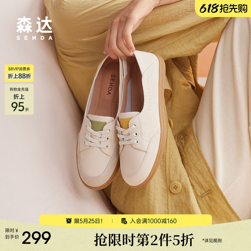 森达小白鞋夏软底女鞋商场同款舒适休闲可可鞋运动不累脚平底鞋