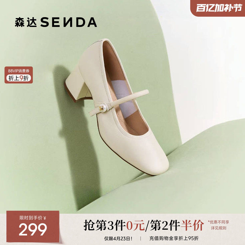 森达超软羊皮不累脚玛丽珍女鞋春秋新款商场同款粗跟浅口高跟单鞋