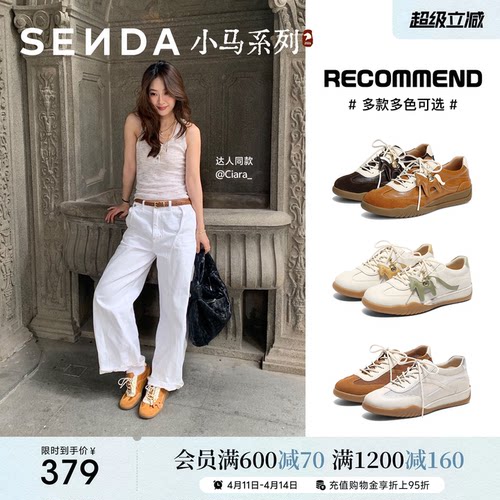 安悦溪同款森达小马德训鞋女款