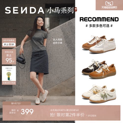 达人同款森达小马德训鞋女款