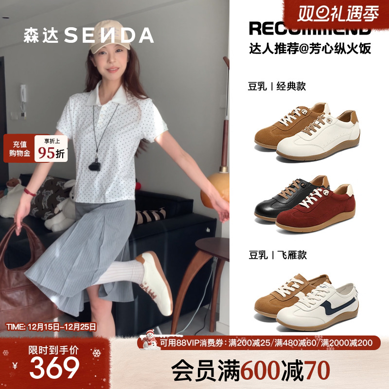 博主同款森达豆乳德训鞋商场新款