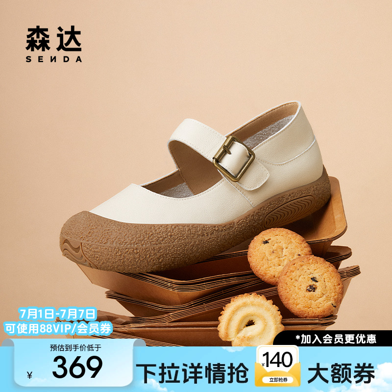森达杏仁曲奇单鞋女25新款款商场同款真皮平底玛丽珍勃肯鞋XJX01