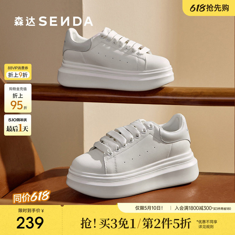 森达板鞋女款春夏新款商场同款麦昆厚底显高户外休闲小白鞋XKS01